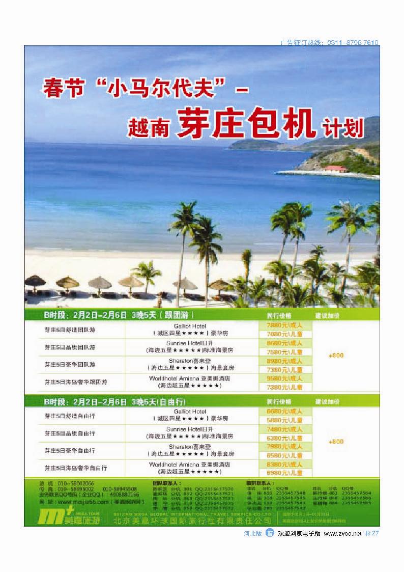 彩27 美嘉旅游