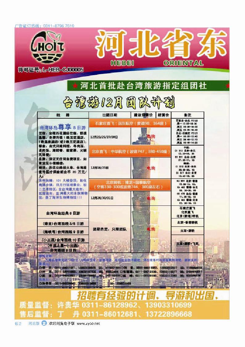 彩2河北省东方国际旅行社