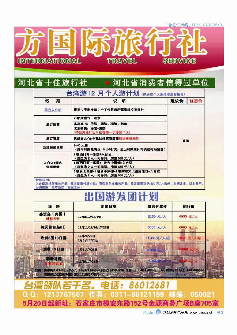 彩3 河北省东方国际旅行社