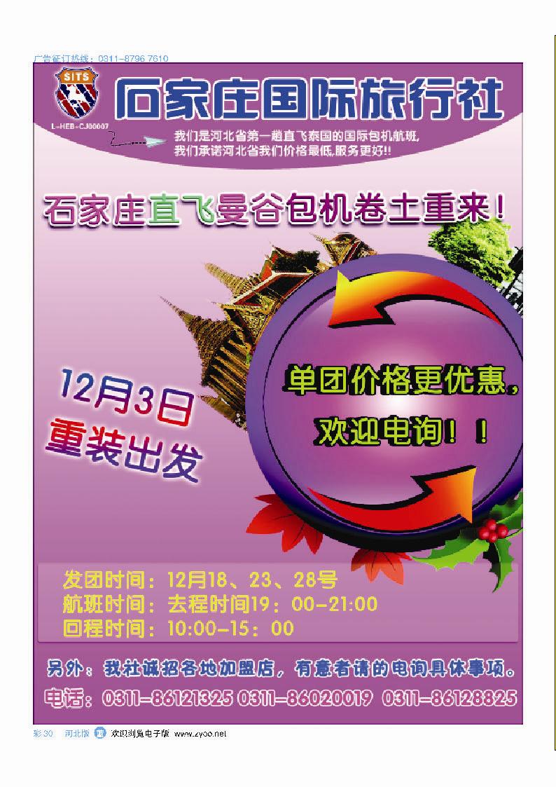彩30 石家庄国际旅行社