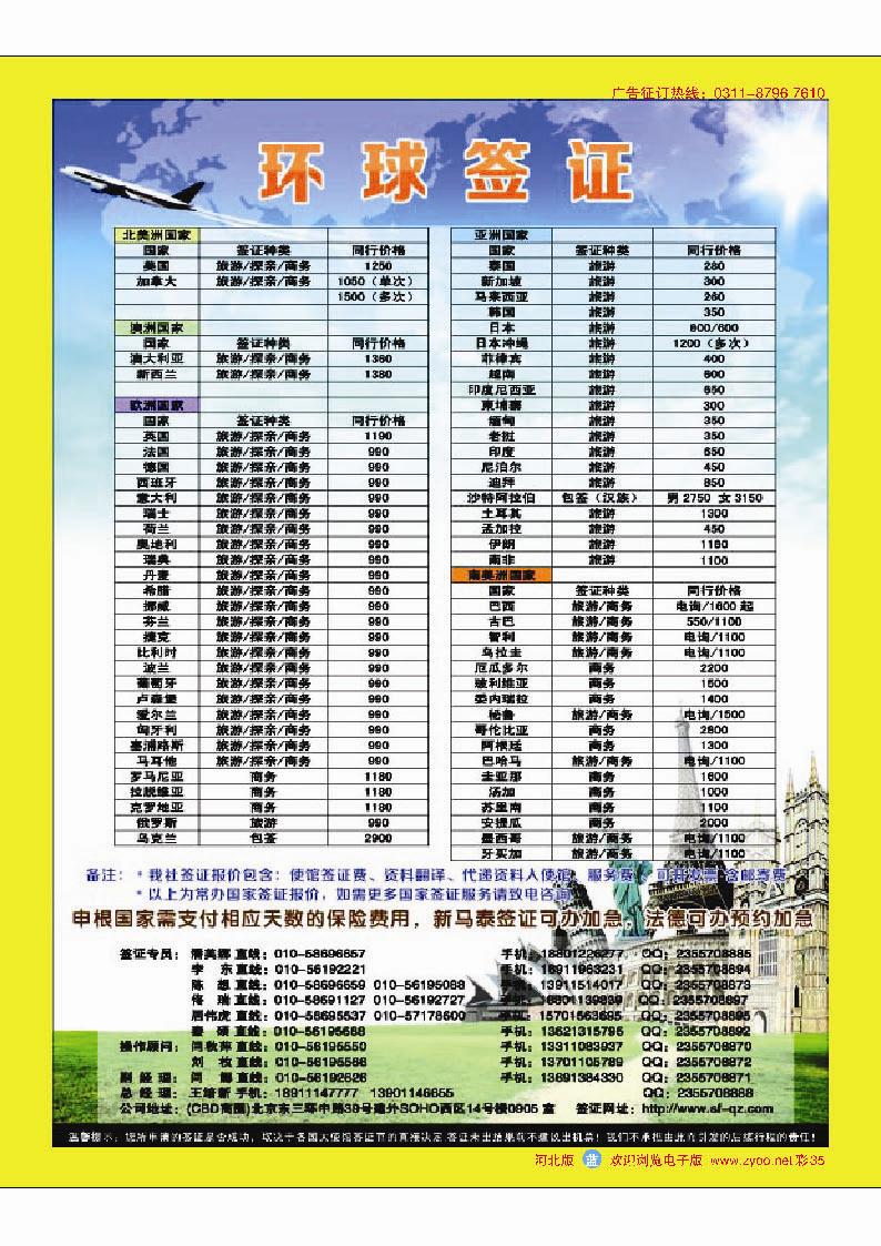 彩35 环球签证运营中心