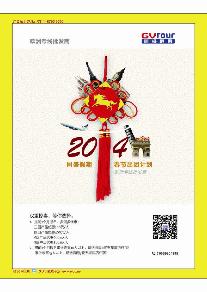 彩36 同盛假期