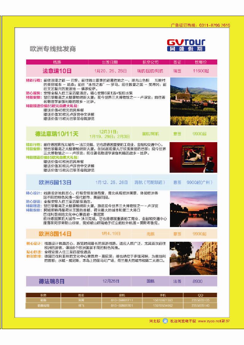 彩37 同盛假期