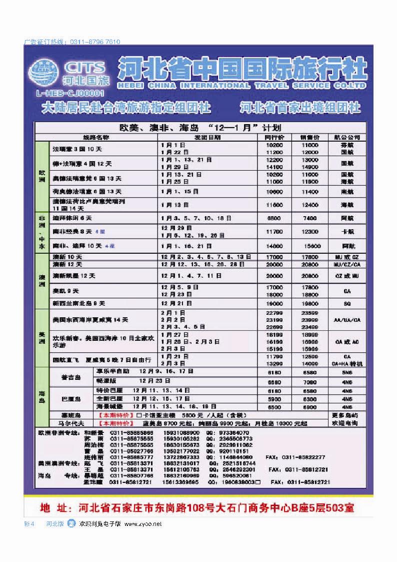 彩4 河北省中国国际旅行社