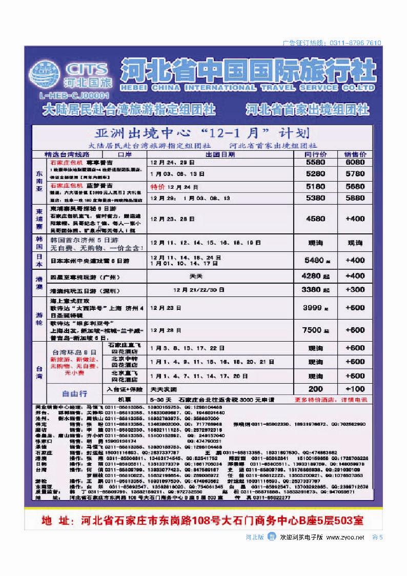 彩5 河北省中国国际旅行社