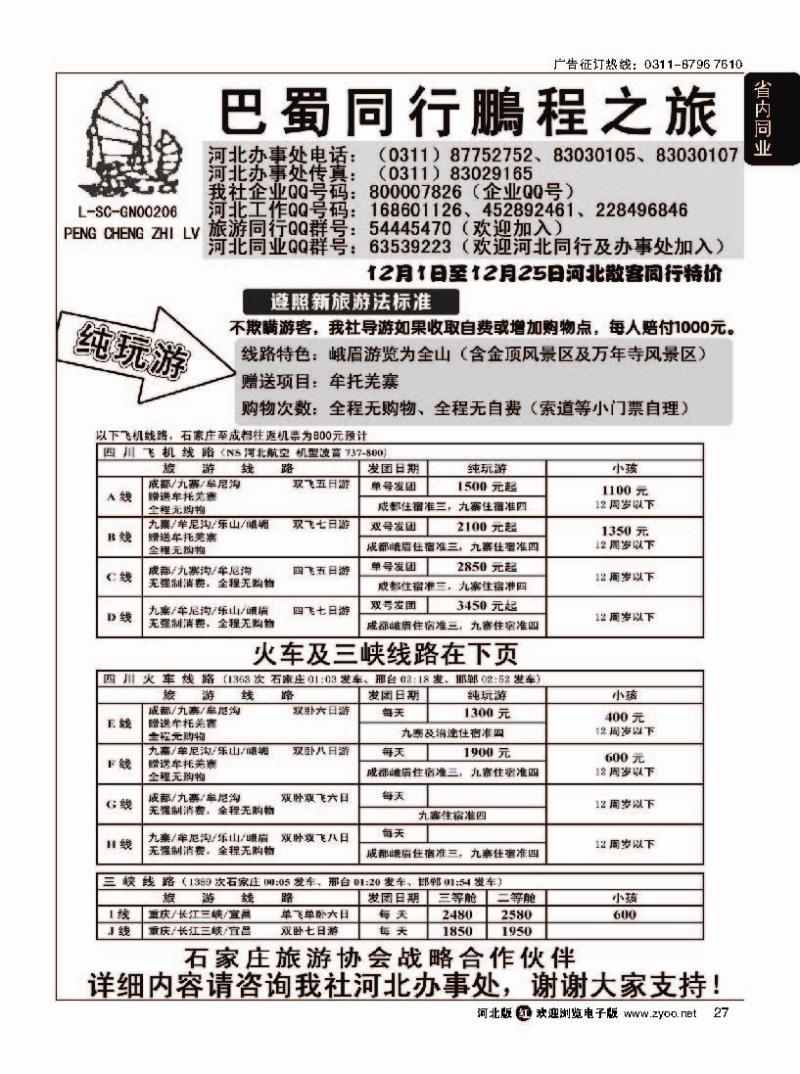 27 四川鹏程之旅