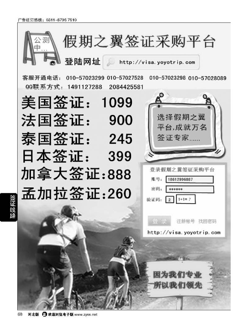 68 假期之翼 签证采购平台