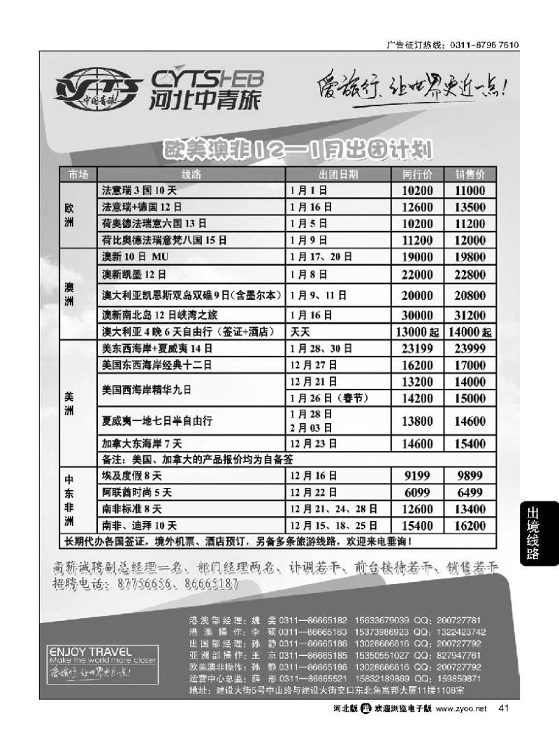 41 河北省中国青年旅行社