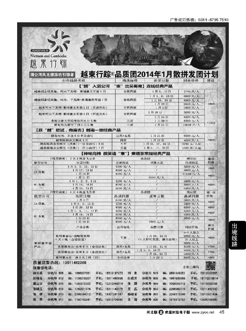 45 越柬行踪