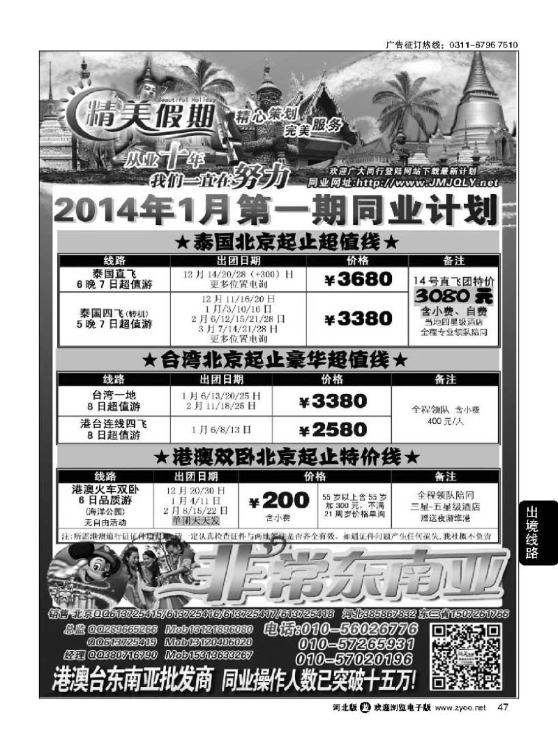 47 精美假期-泰港澳台地接批发商