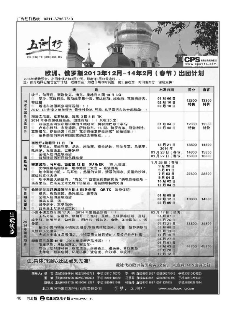 48 五洲行