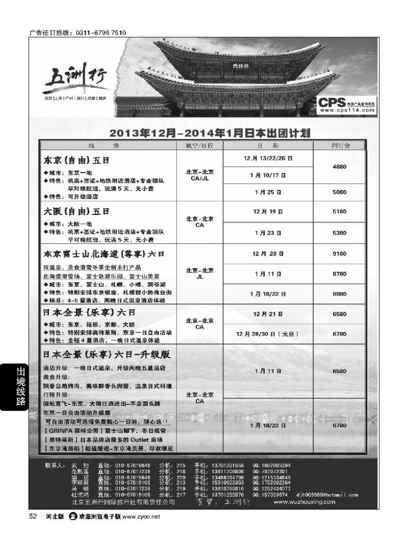 52 五洲行