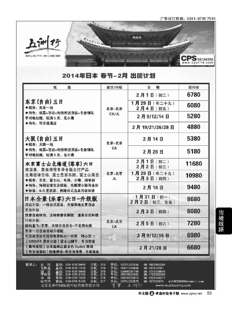 53 五洲行