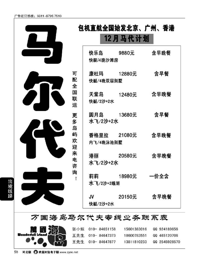58 马尔代夫、苏梅岛·万国海岛