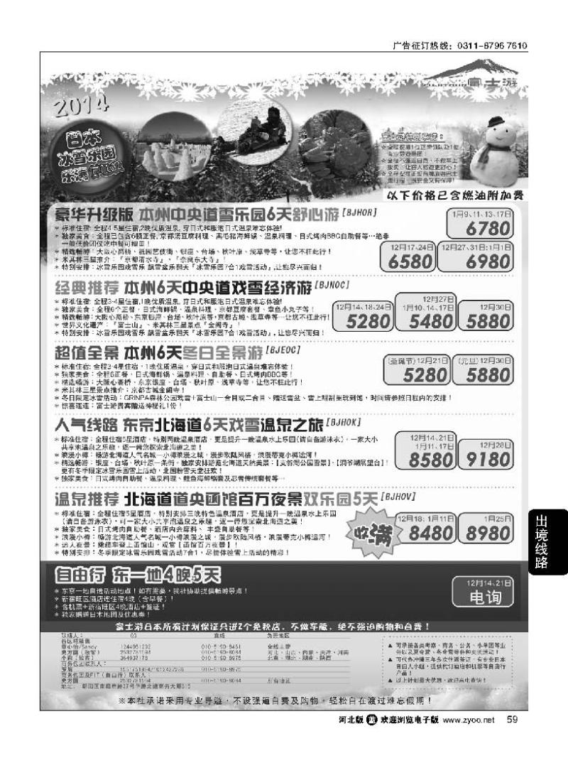 59 富士游