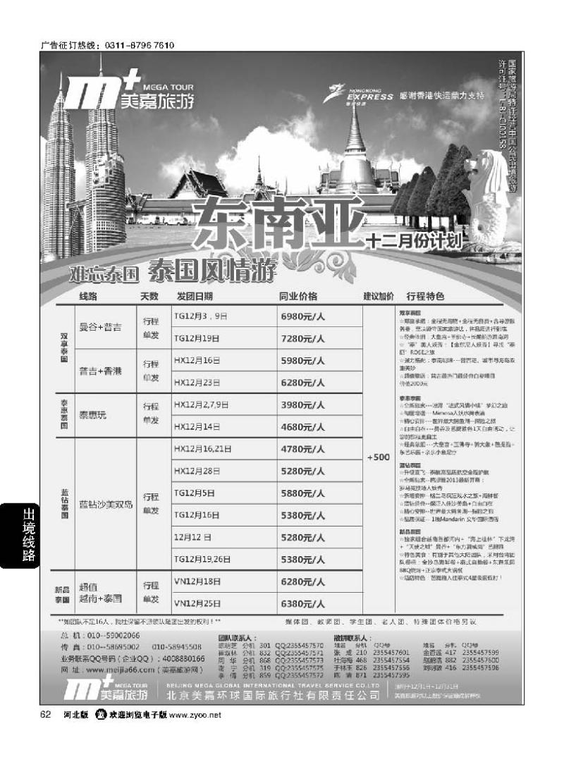 62 美嘉旅游