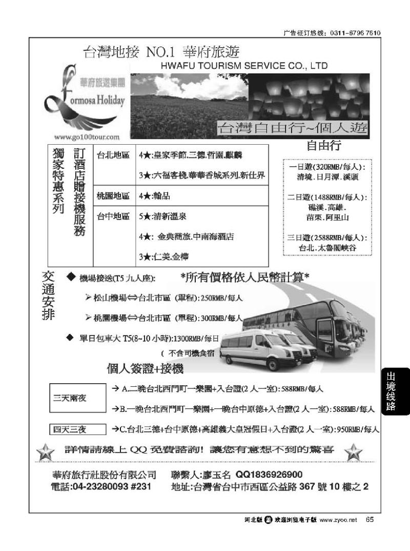 65 台湾华府旅游集团-台湾自由行