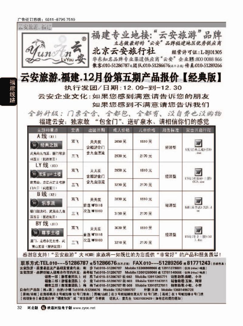 32 福建旅游-福建云安
