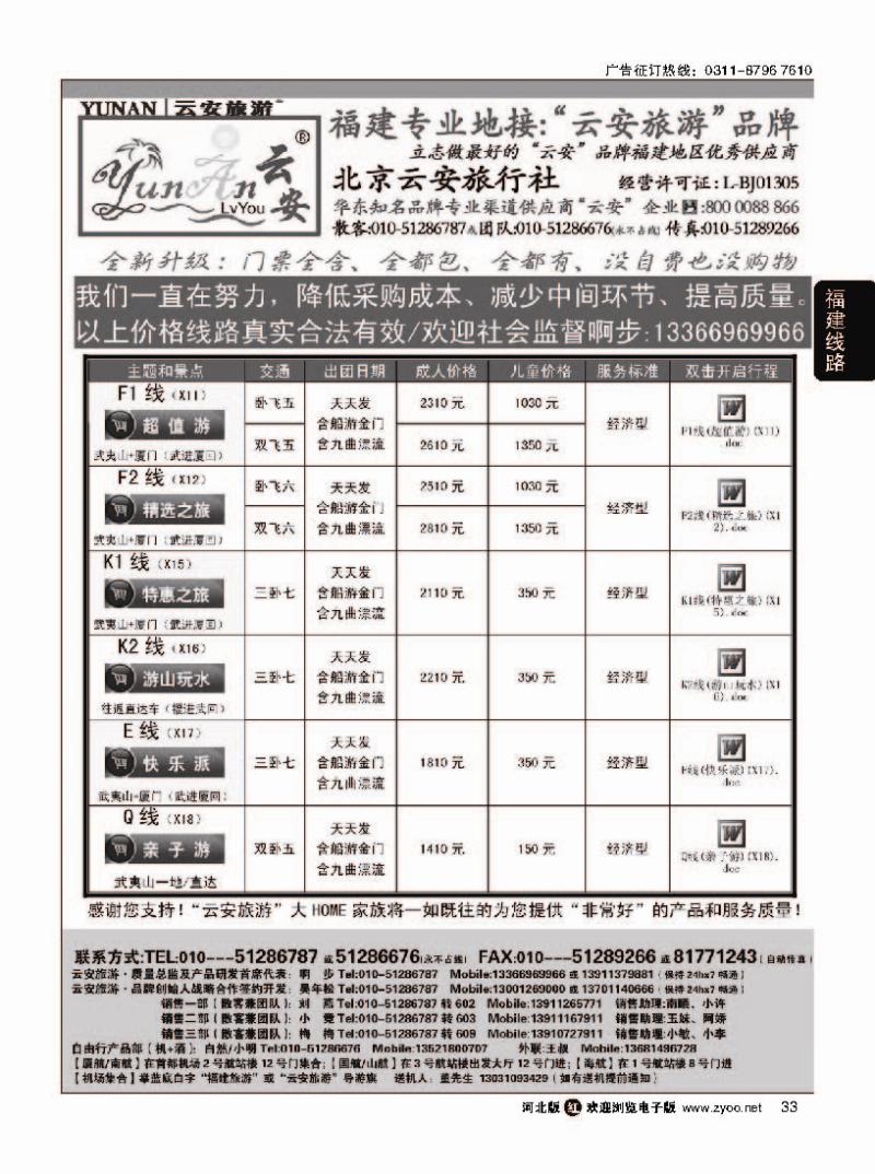 33 福建旅游-福建云安