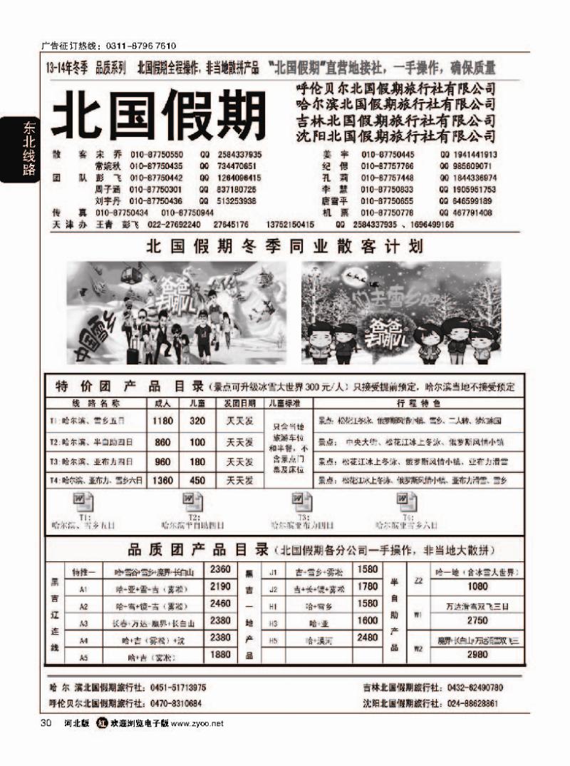 30 北国假期