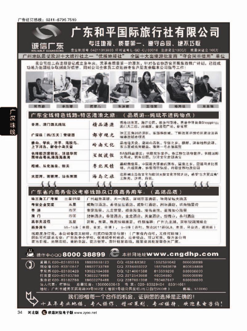 34 品质之选--广东和平国旅·诚信广东