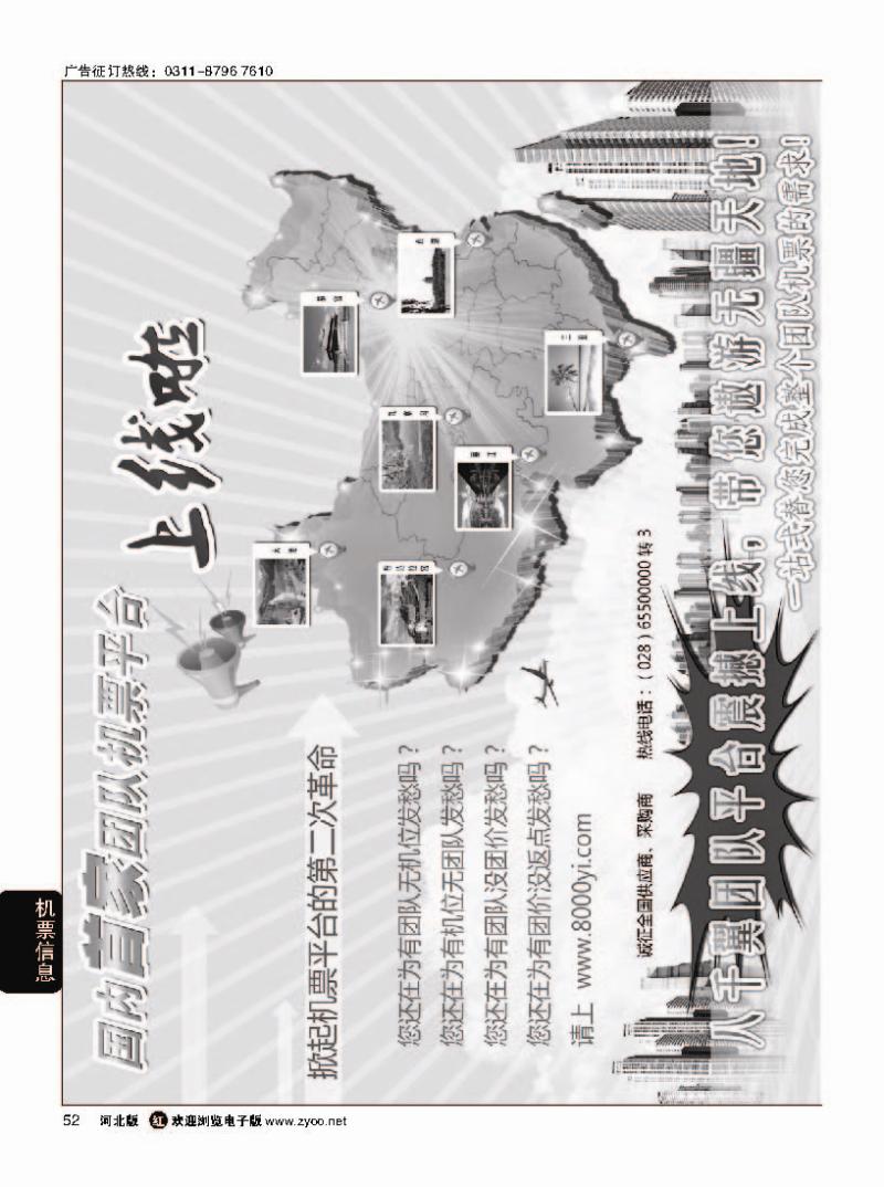 52 成都八千翼团队平台，平台二次革命