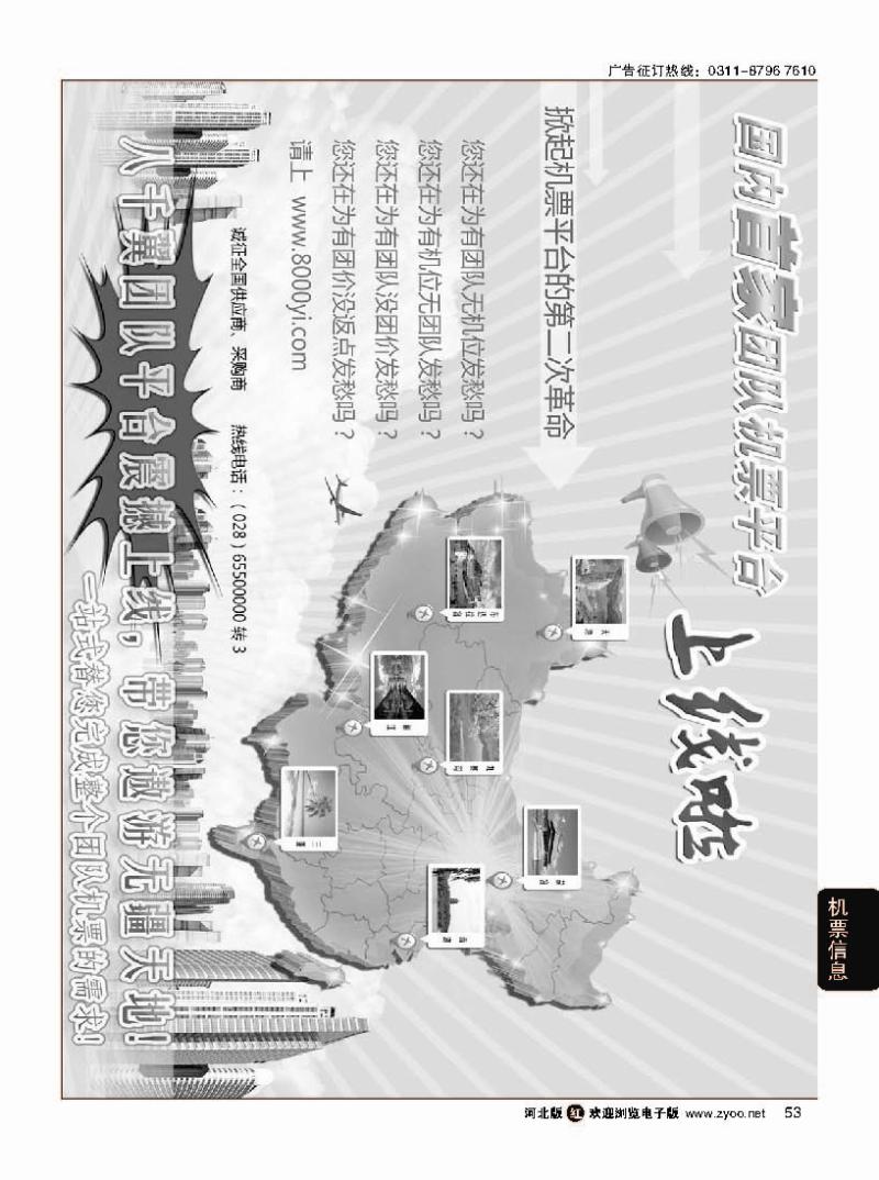 53 成都八千翼团队平台，平台二次革命