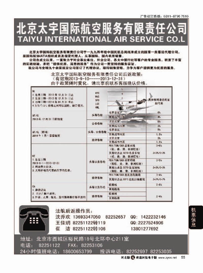 55 北京太宇国际航空服务有限责任公司