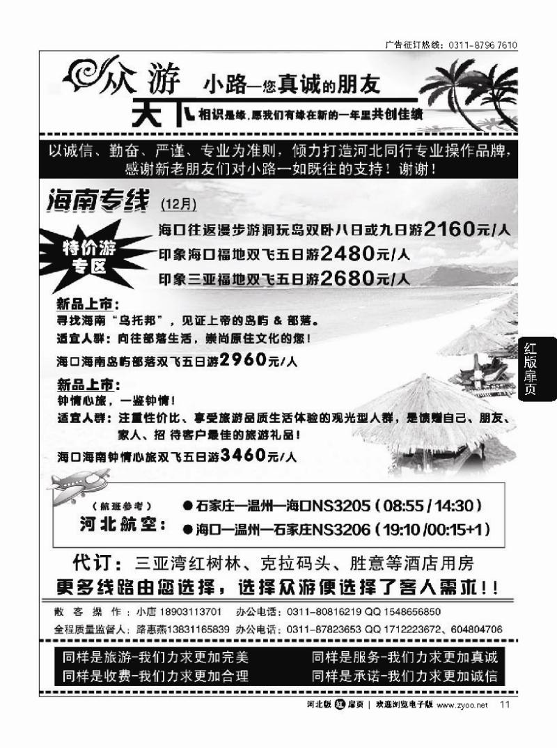 扉11 众游天下·海南专线
