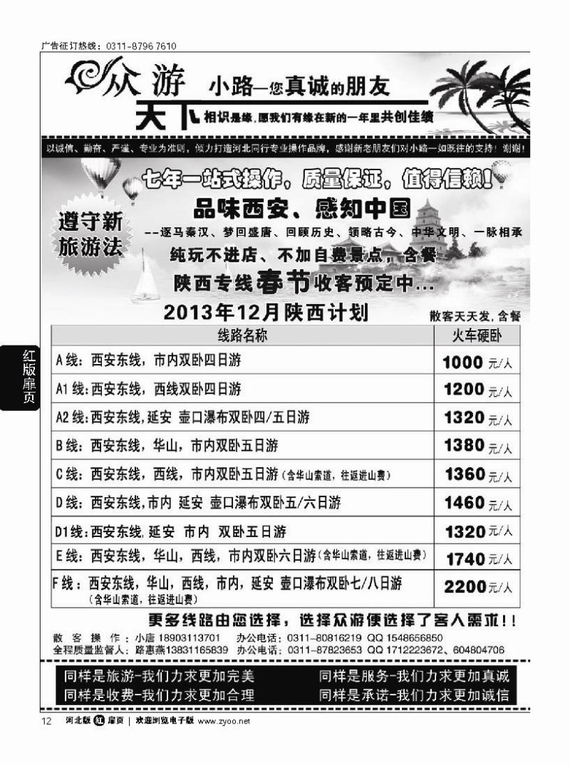 扉12 众游天下·陕西专线