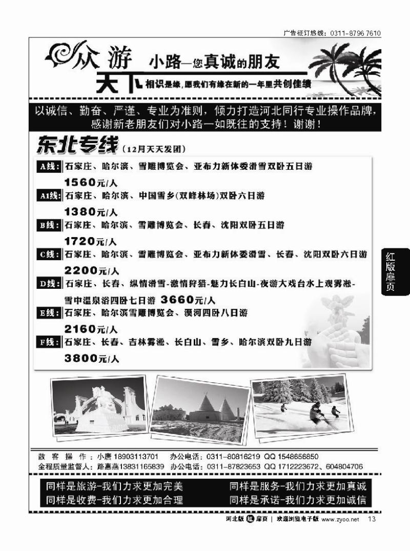 扉13 众游天下·东北线路