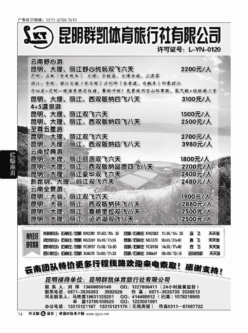 扉14 昆明群凯体育旅行社