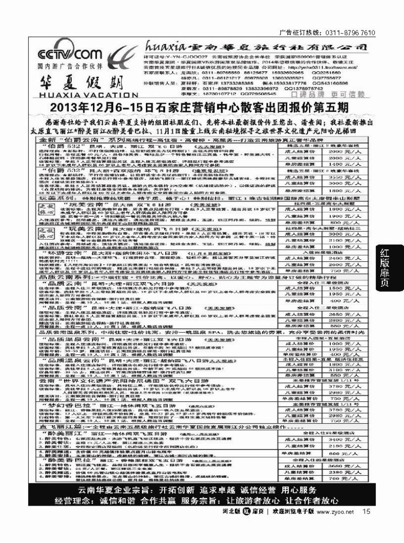 扉15 云南华夏旅行社驻石办