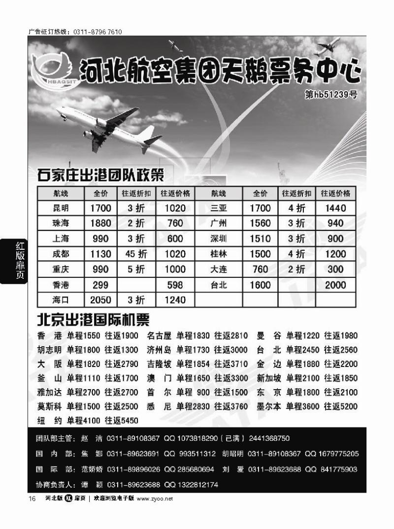 扉16 河北航空集团天鹅票务中心
