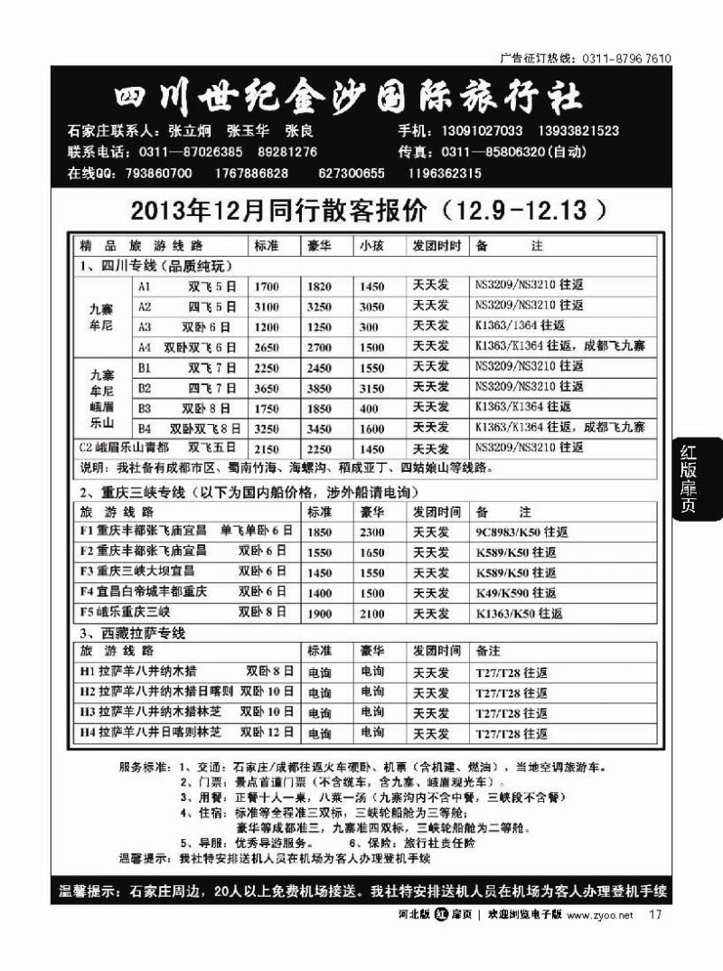 扉17 四川金沙国旅河北办
