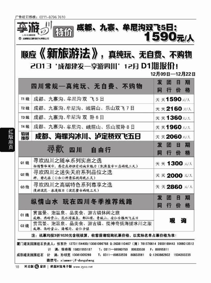 扉18 成都建发国际旅行社有限公司