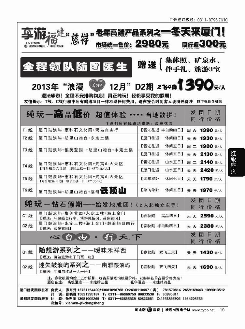 扉19 厦门建发国际旅行社有限公司