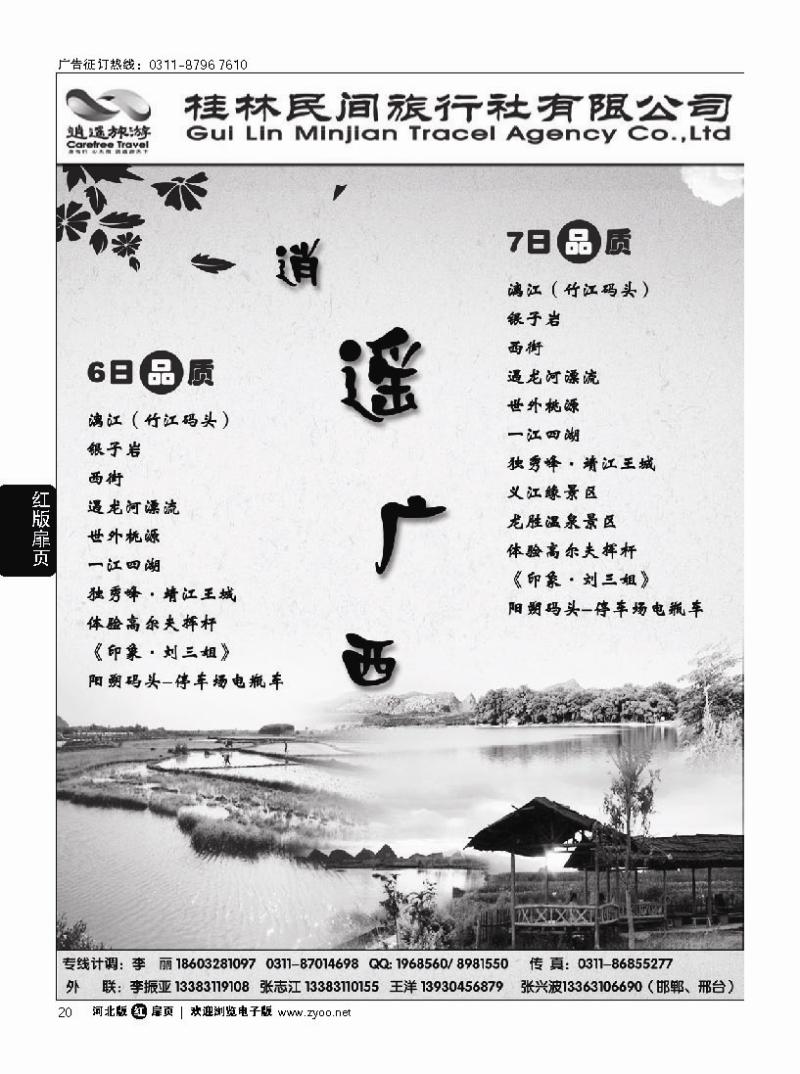 扉20 桂林民间-广西专线