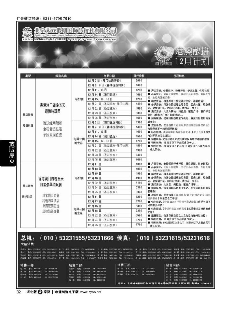 扉32 北京天元假期国际旅行社·金阳假期