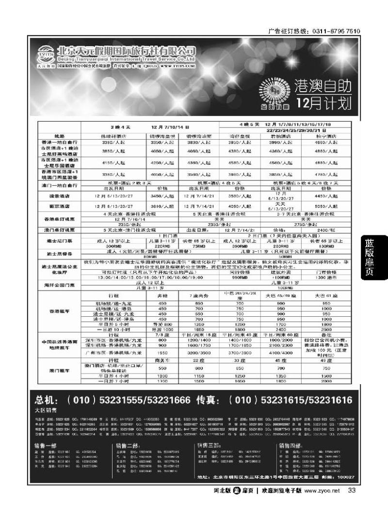 扉33 北京天元假期国际旅行社·金阳假期