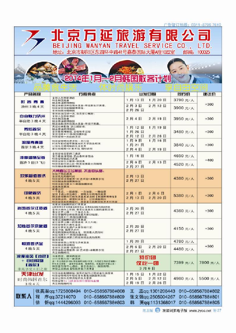 彩27 北京万延旅游有限公司