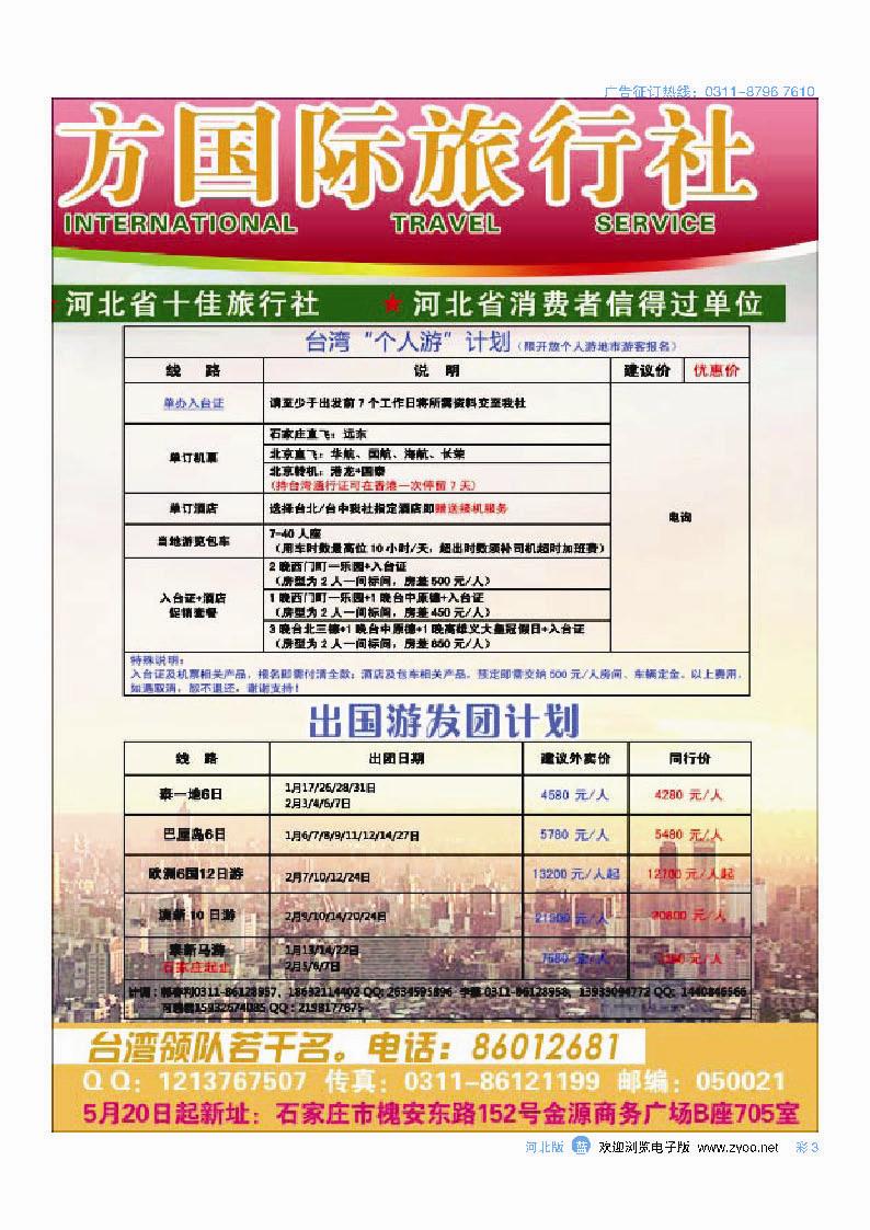 彩3 河北省东方国际旅行社