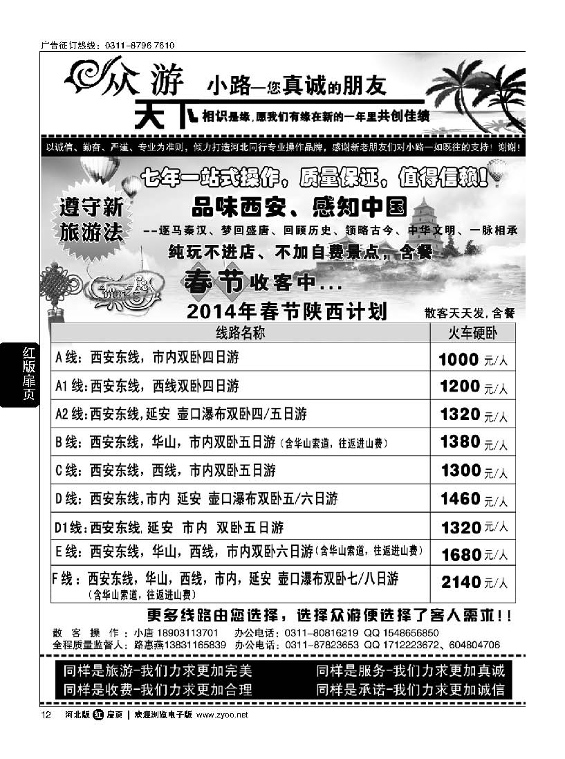 扉12 众游天下·陕西专线