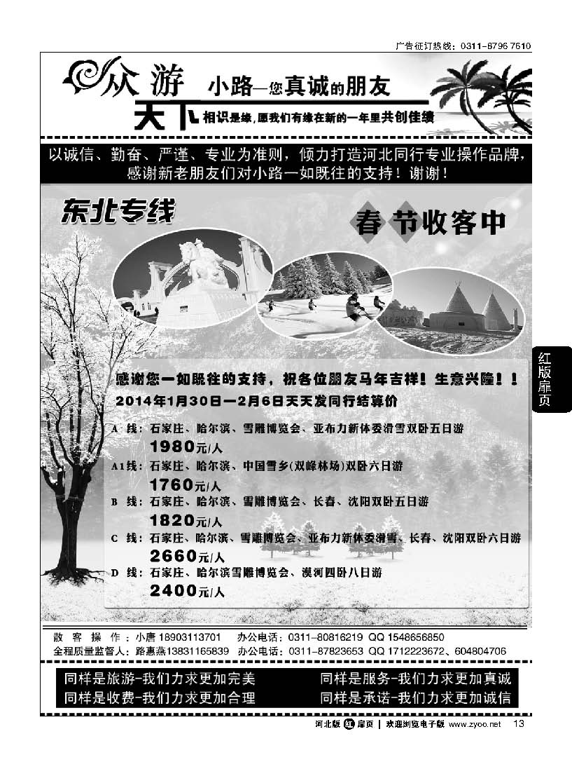 扉13 众游天下·东北线路