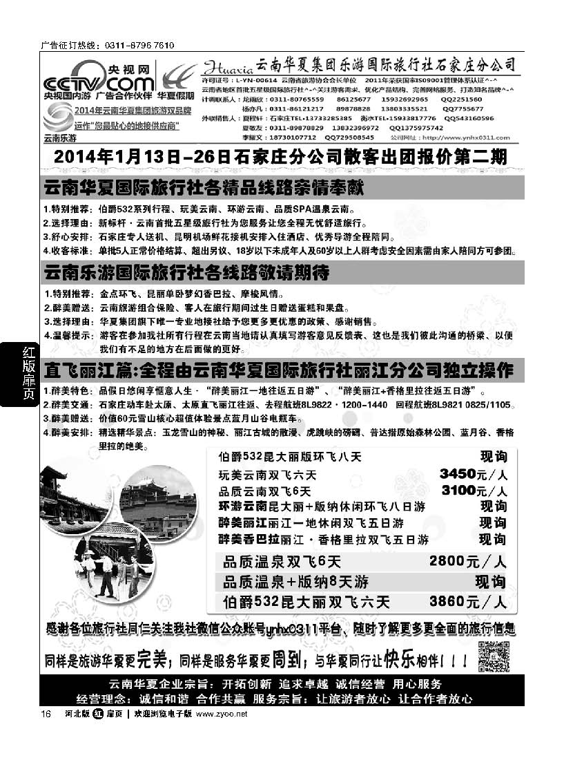 扉16 云南华夏旅行社驻石办