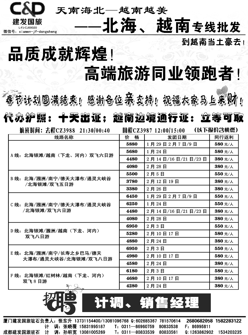 扉17 建发国旅苏梅岛 北海越南专线
