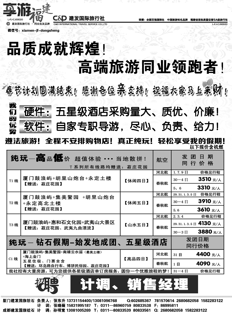 扉18 厦门建发国际旅行社