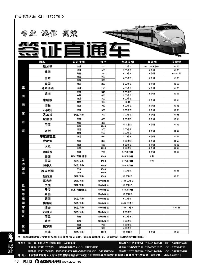 44 北京源丰通国际旅行社建国门外营业部