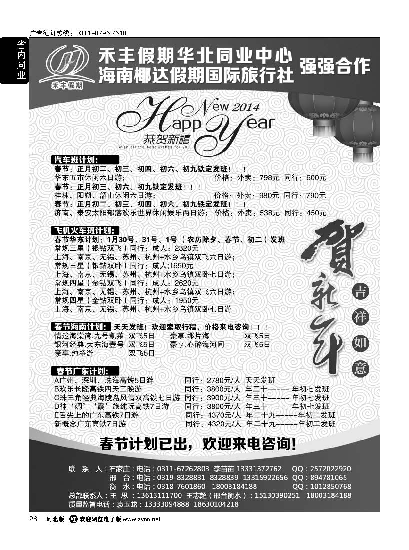 26 禾丰假期华北同业中心