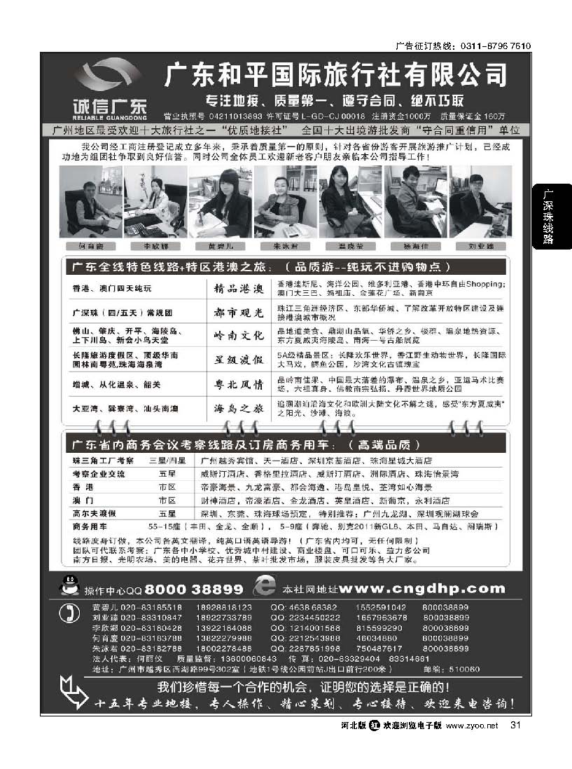 31 品质之选--广东和平国旅·诚信广东